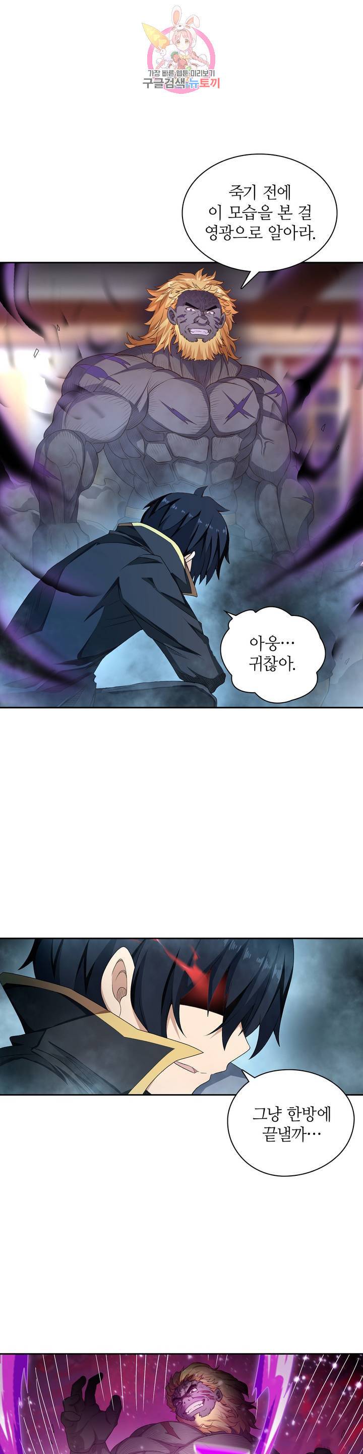 재앙급 사도와 12인의 신부 후보  55화 23
