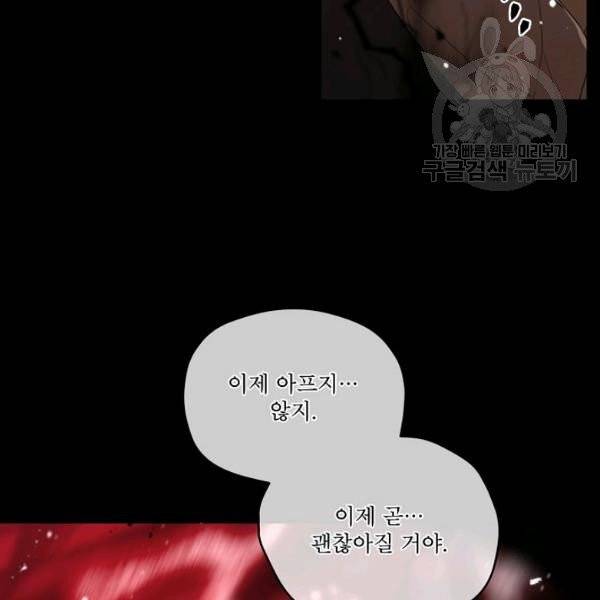 남주의 엄마가 되어버렸다 31화 5