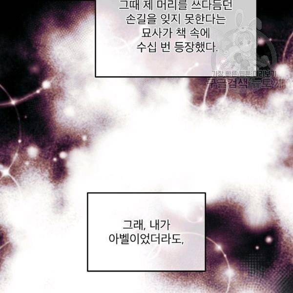 남주의 엄마가 되어버렸다 31화 8