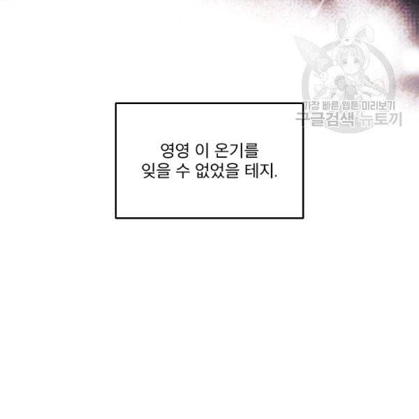 남주의 엄마가 되어버렸다 31화 9