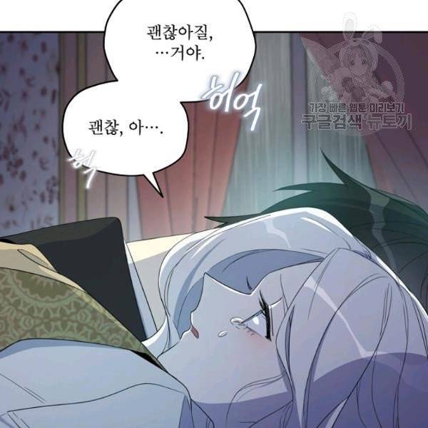 남주의 엄마가 되어버렸다 31화 11