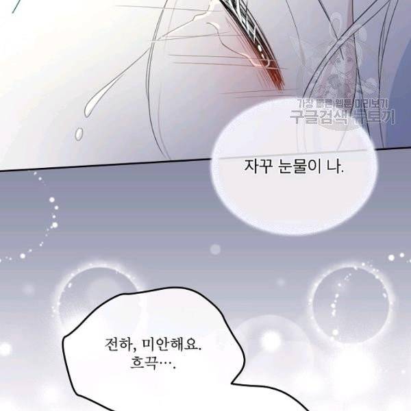 남주의 엄마가 되어버렸다 31화 13