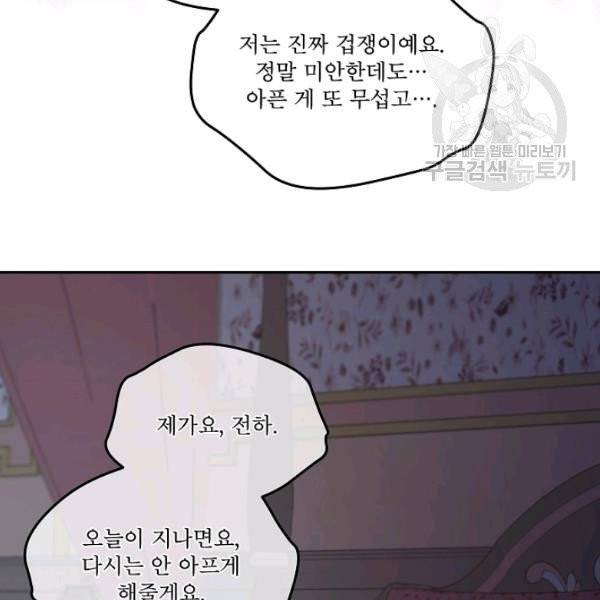 남주의 엄마가 되어버렸다 31화 14