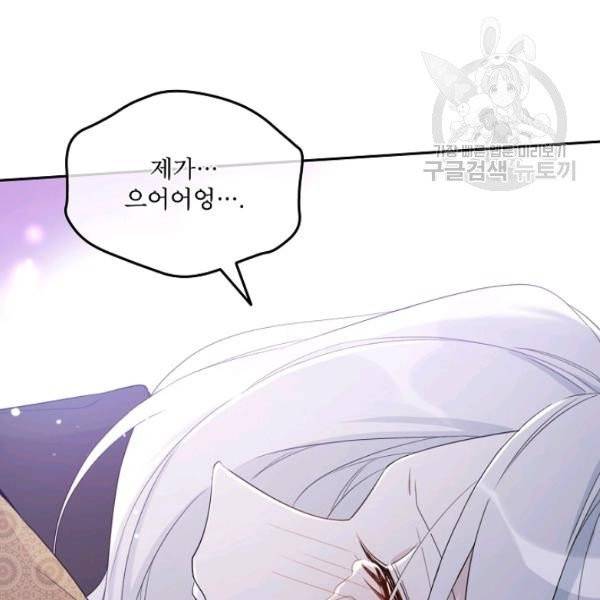 남주의 엄마가 되어버렸다 31화 16