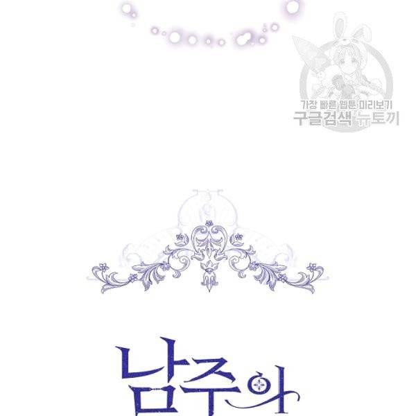 남주의 엄마가 되어버렸다 31화 18