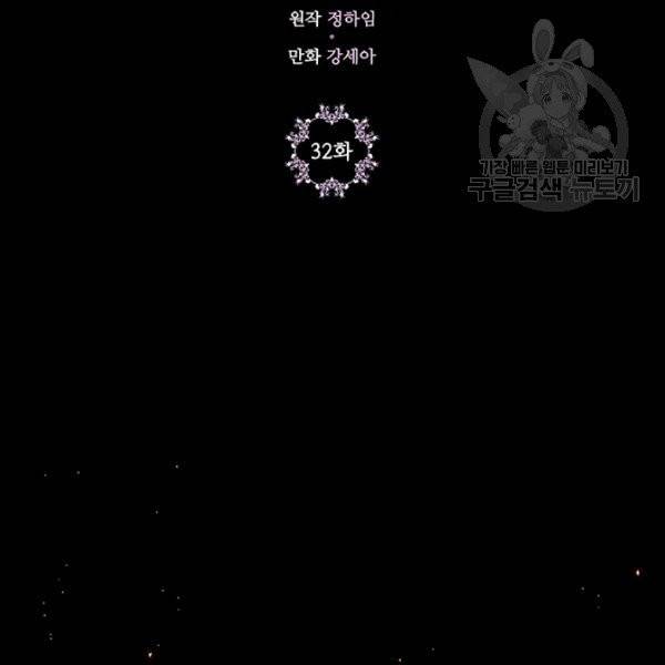못난이 공녀가 되었습니다 32화 7
