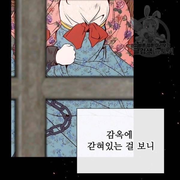 못난이 공녀가 되었습니다 32화 9