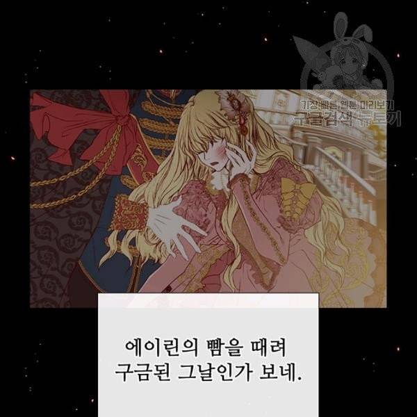 못난이 공녀가 되었습니다 32화 10