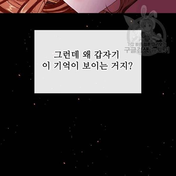 못난이 공녀가 되었습니다 32화 12