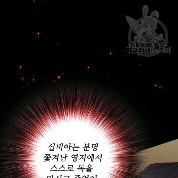 못난이 공녀가 되었습니다 32화 19
