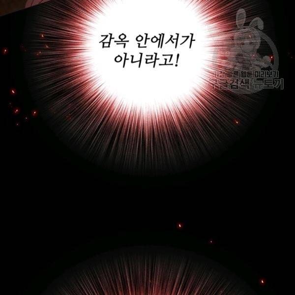 못난이 공녀가 되었습니다 32화 21