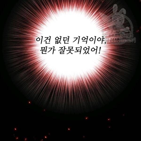 못난이 공녀가 되었습니다 32화 22