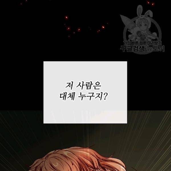 못난이 공녀가 되었습니다 32화 23