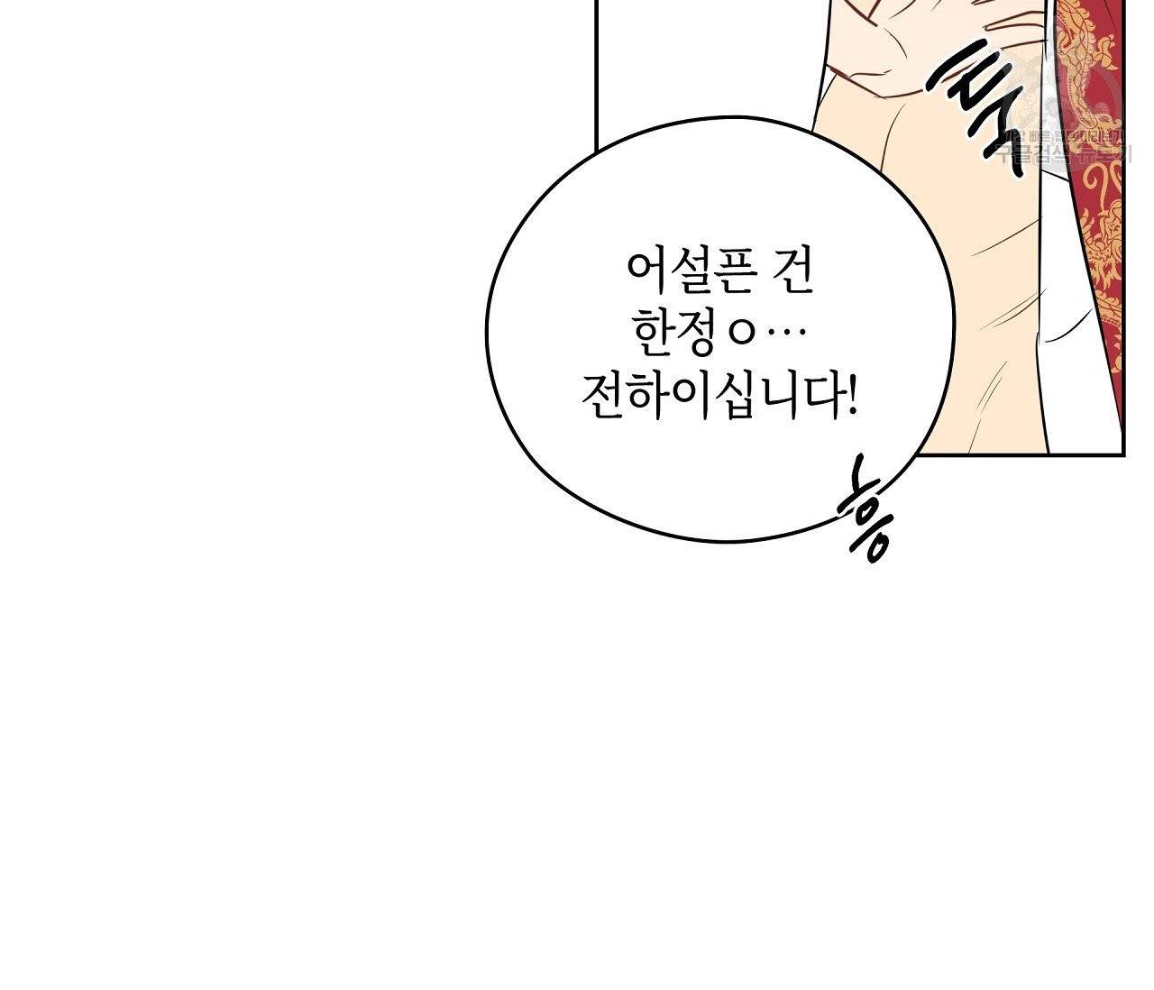 꿈자리가 이상한데요?! 11화 5