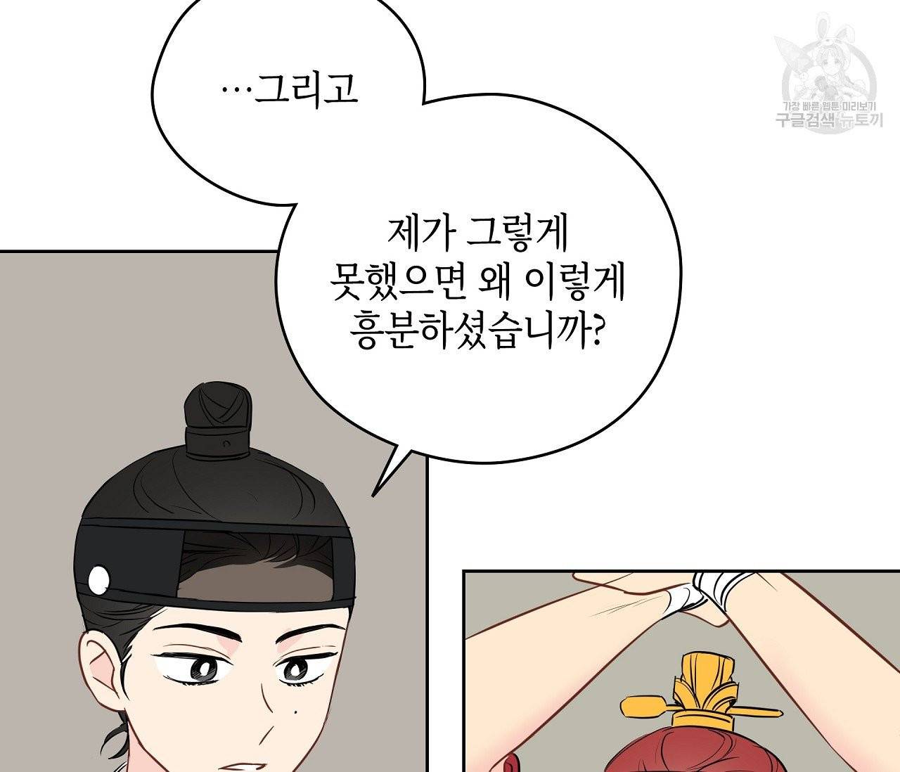 꿈자리가 이상한데요?! 11화 8