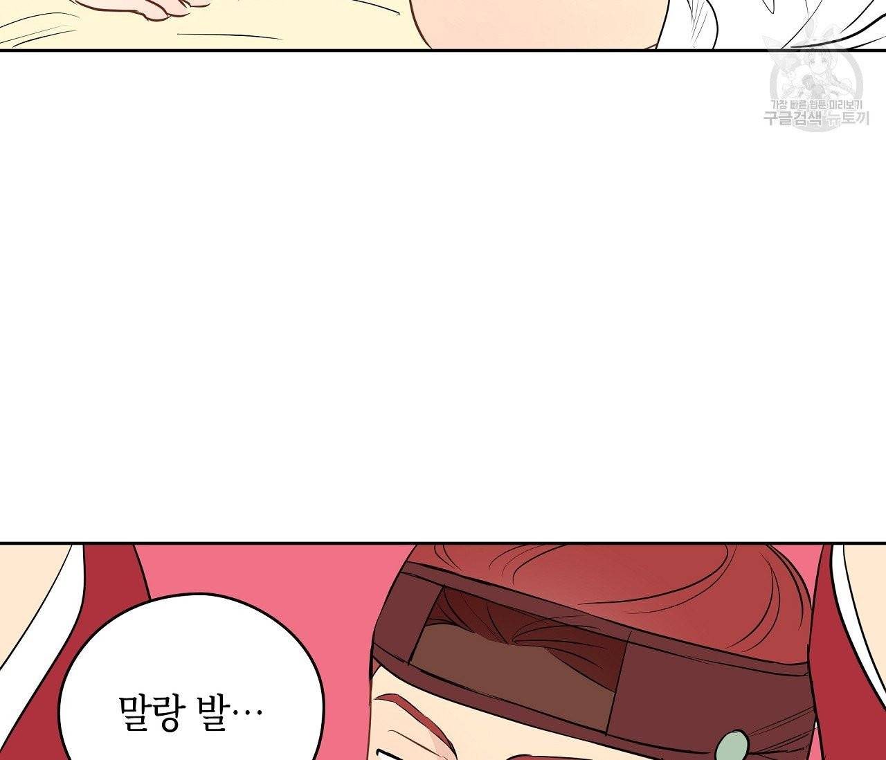 꿈자리가 이상한데요?! 11화 11