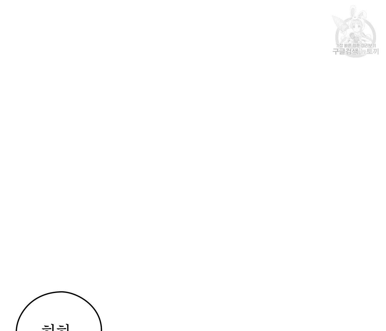 꿈자리가 이상한데요?! 11화 13