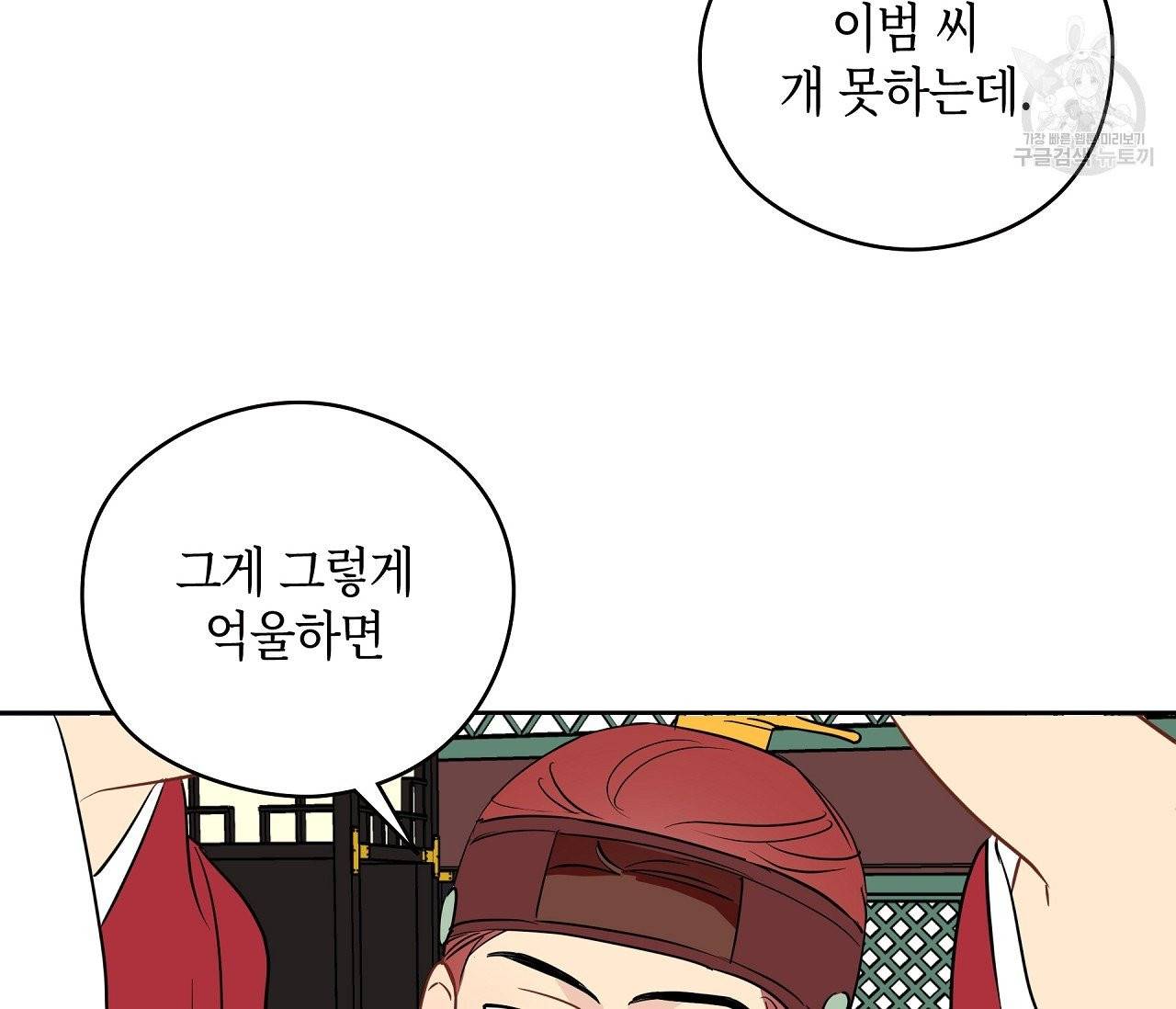 꿈자리가 이상한데요?! 11화 15