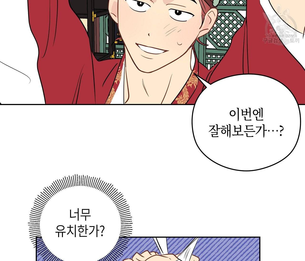꿈자리가 이상한데요?! 11화 16