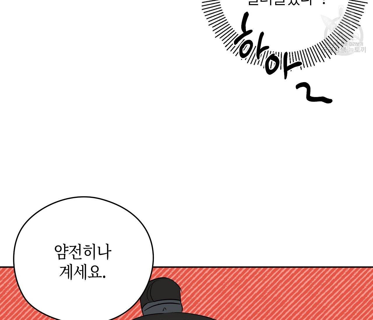 꿈자리가 이상한데요?! 11화 18