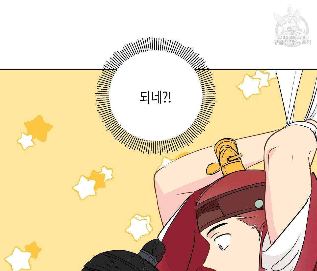 꿈자리가 이상한데요?! 11화 21