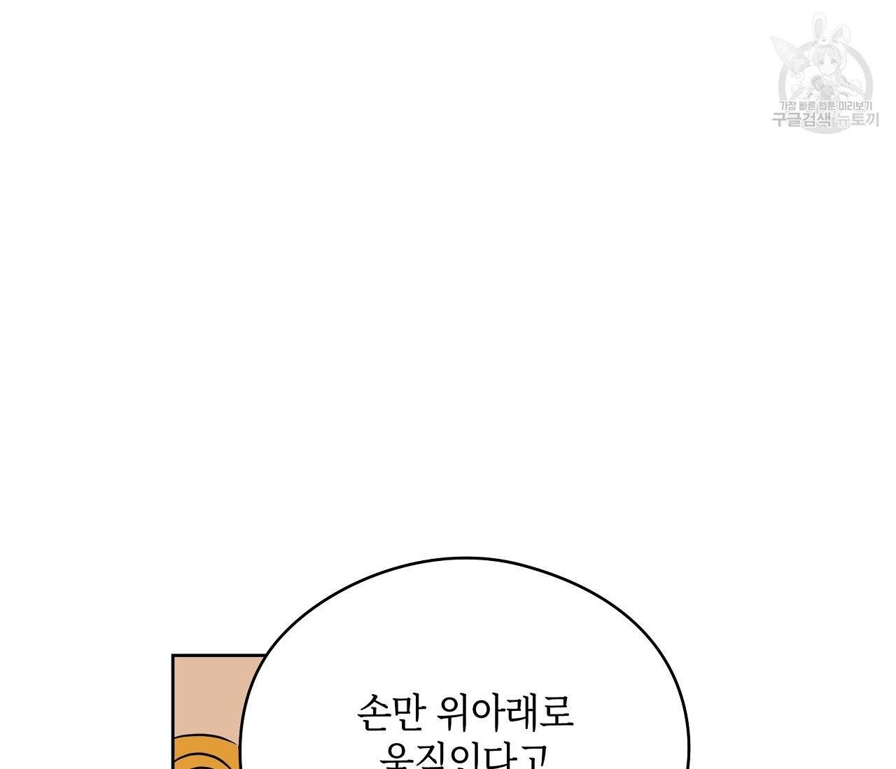 꿈자리가 이상한데요?! 11화 23