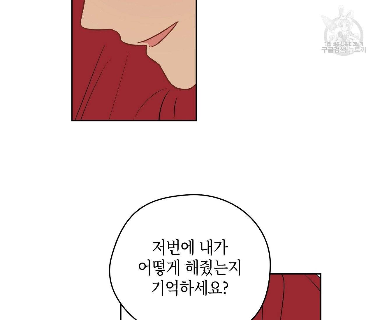 꿈자리가 이상한데요?! 11화 25