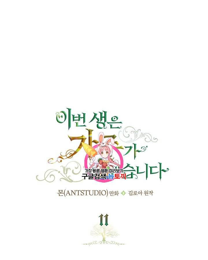 이번 생은 가주가 되겠습니다 11화 1