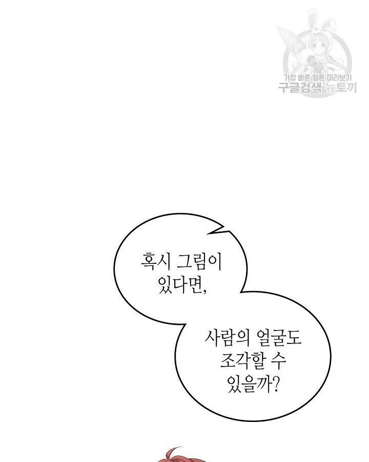 이번 생은 가주가 되겠습니다 11화 2