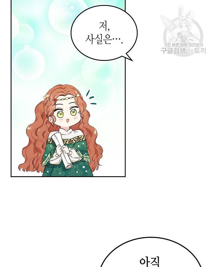 이번 생은 가주가 되겠습니다 11화 4