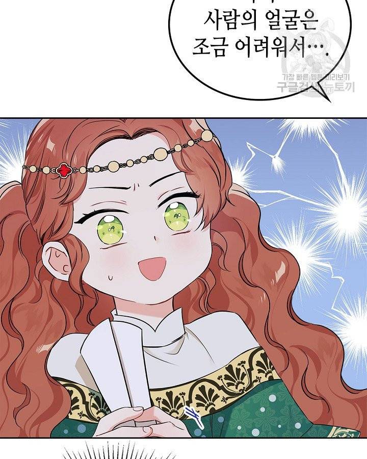 이번 생은 가주가 되겠습니다 11화 5