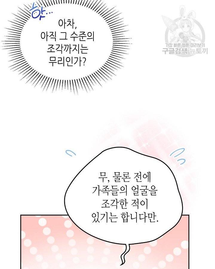 이번 생은 가주가 되겠습니다 11화 6