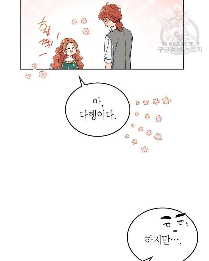 이번 생은 가주가 되겠습니다 11화 7