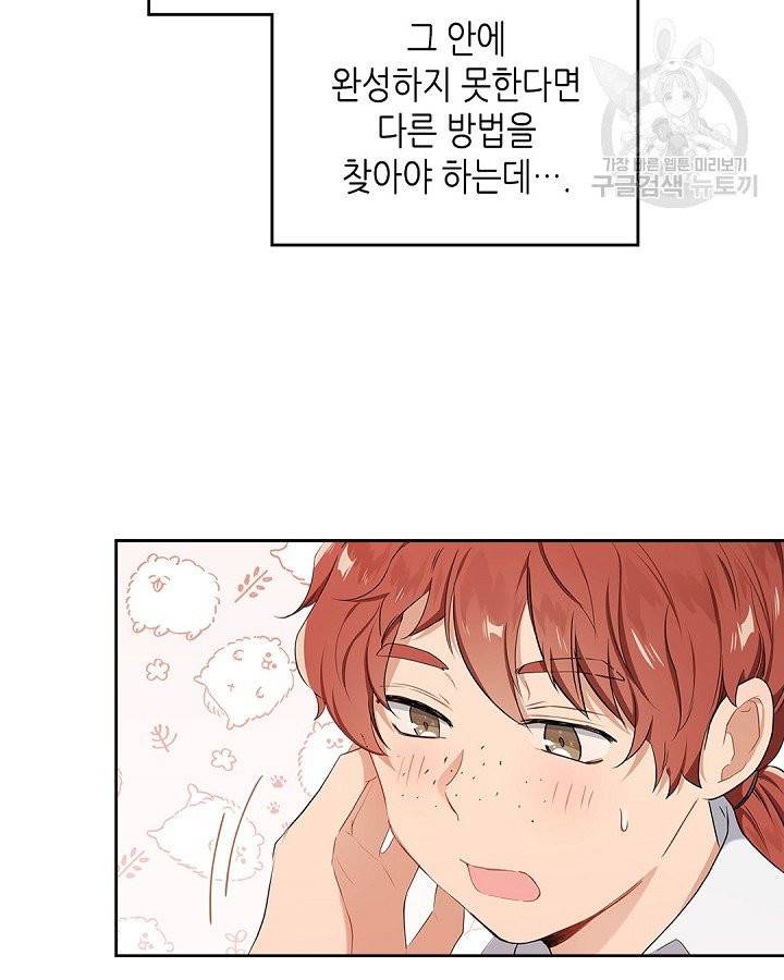 이번 생은 가주가 되겠습니다 11화 10
