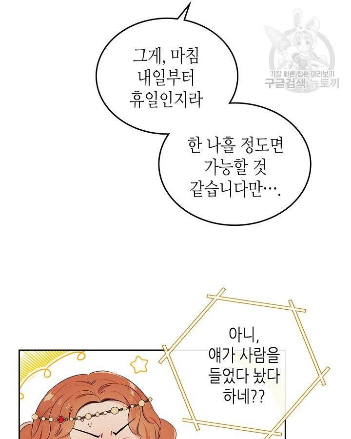 이번 생은 가주가 되겠습니다 11화 11