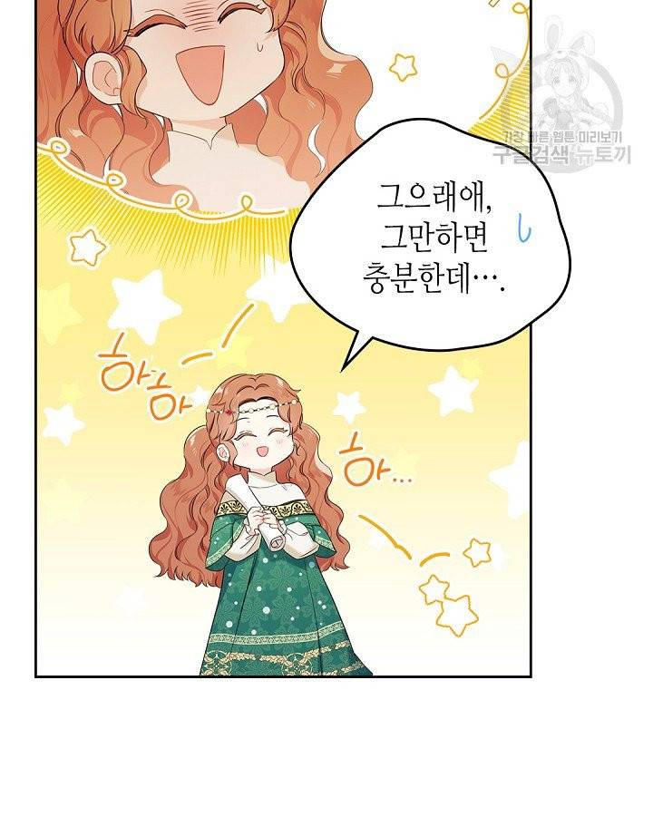 이번 생은 가주가 되겠습니다 11화 12