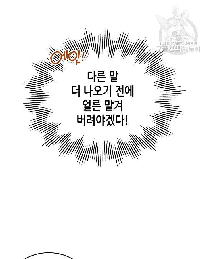 이번 생은 가주가 되겠습니다 11화 13