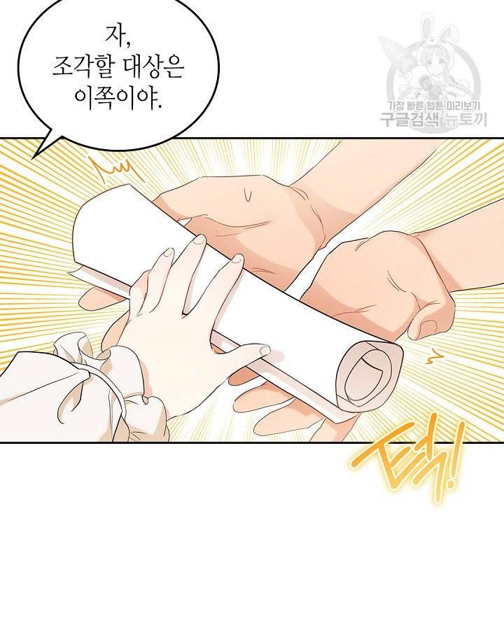 이번 생은 가주가 되겠습니다 11화 14