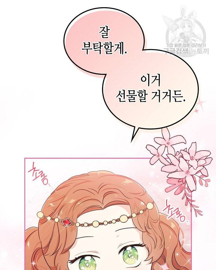이번 생은 가주가 되겠습니다 11화 15