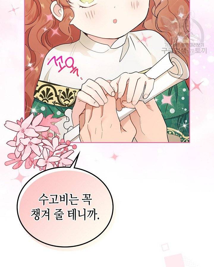 이번 생은 가주가 되겠습니다 11화 16