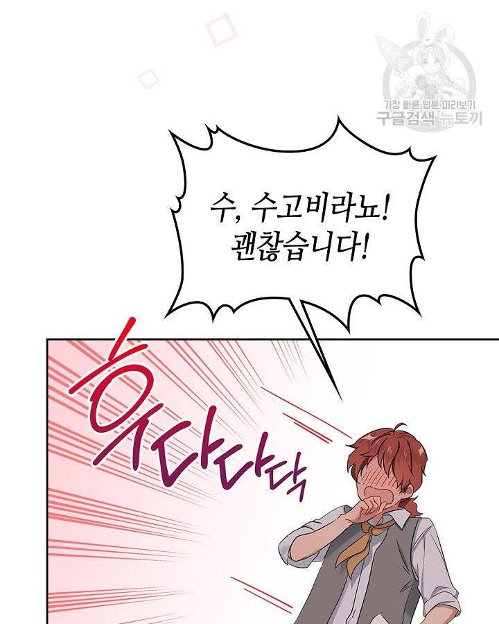 이번 생은 가주가 되겠습니다 11화 18
