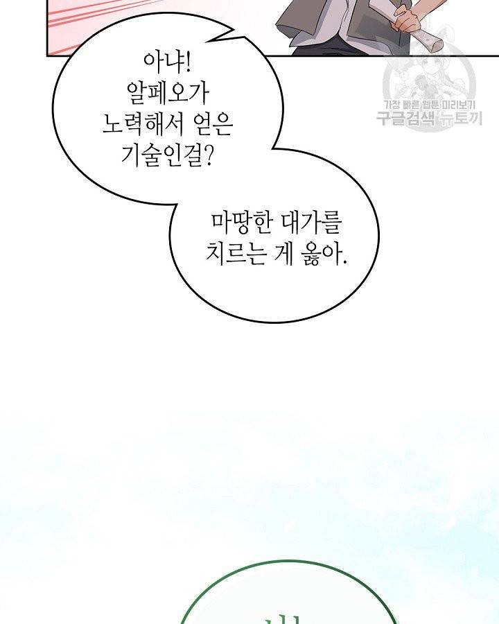 이번 생은 가주가 되겠습니다 11화 19