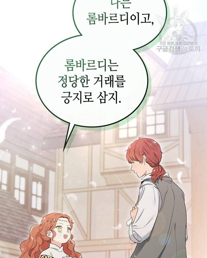 이번 생은 가주가 되겠습니다 11화 20