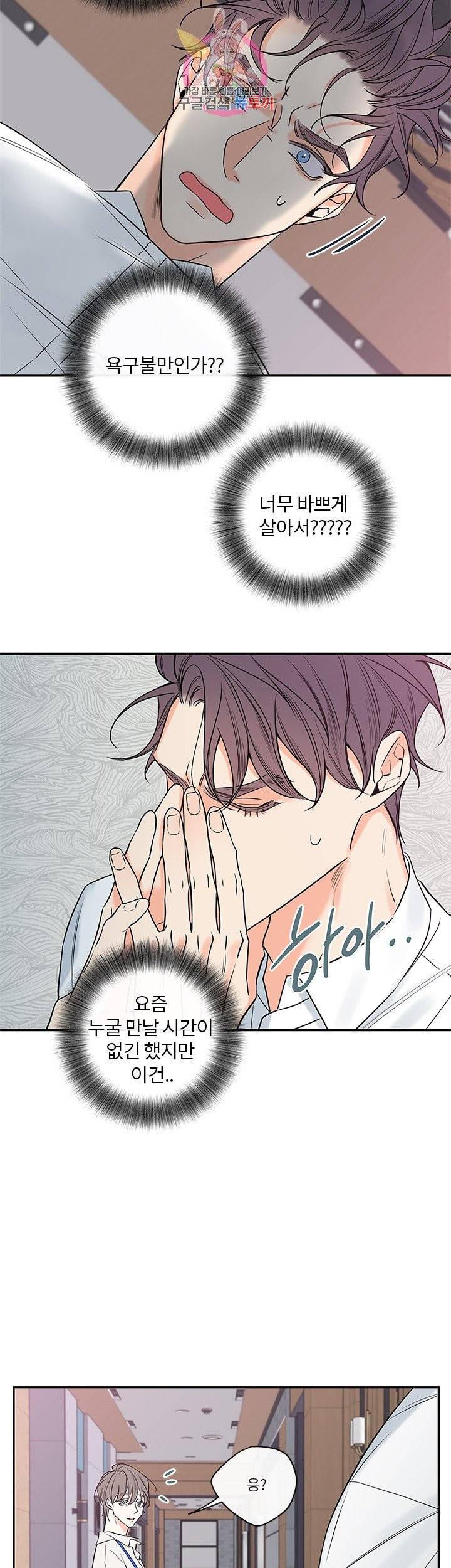 회사원 K의 비밀 외전 5화 2