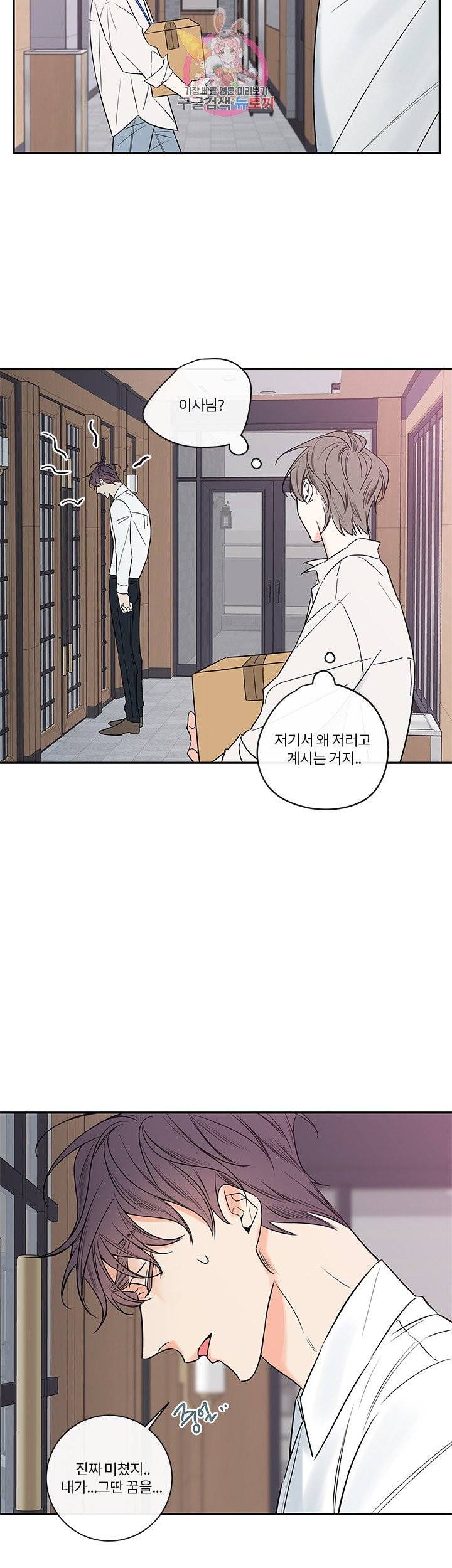 회사원 K의 비밀 외전 5화 3