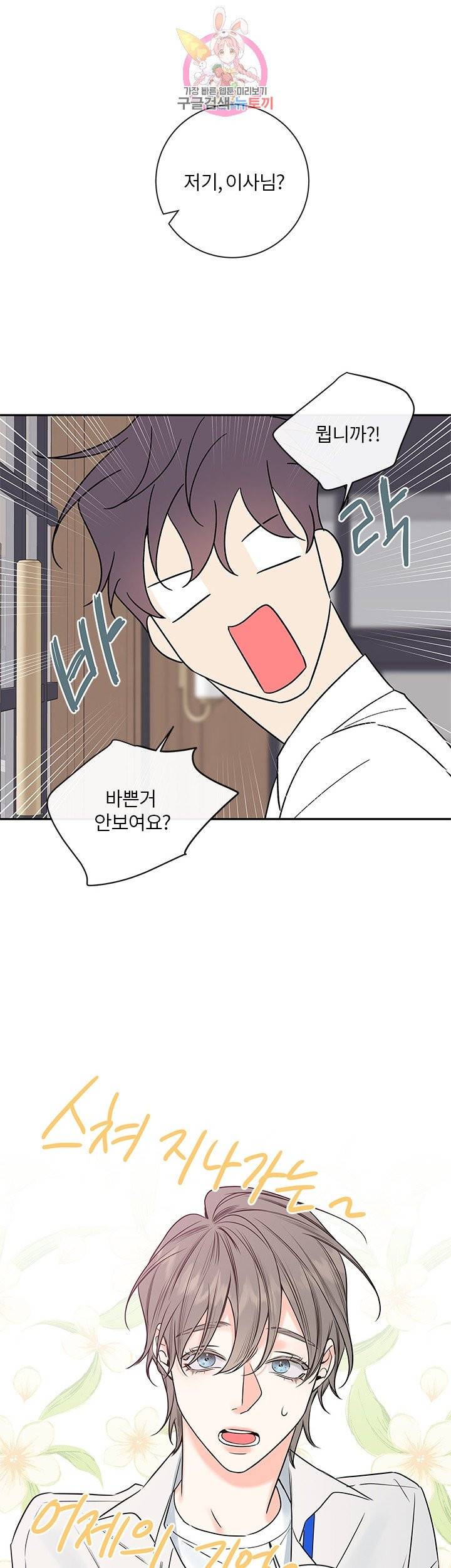 회사원 K의 비밀 외전 5화 4