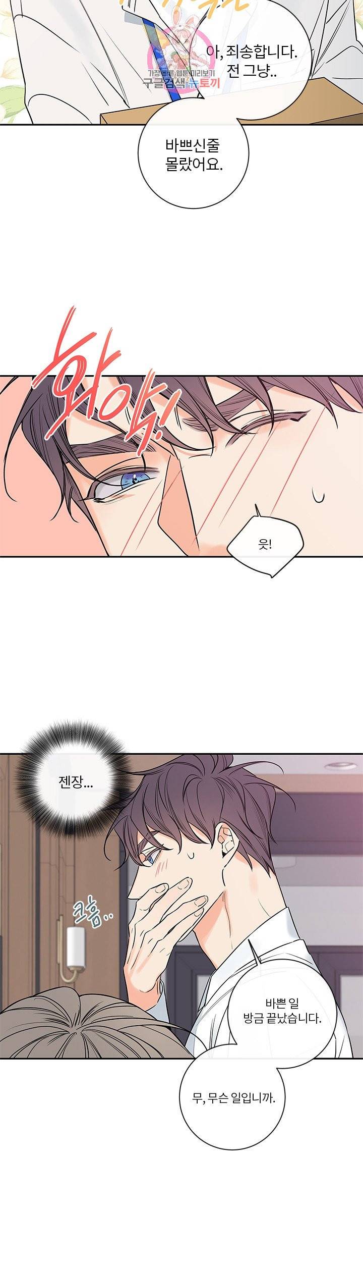 회사원 K의 비밀 외전 5화 5