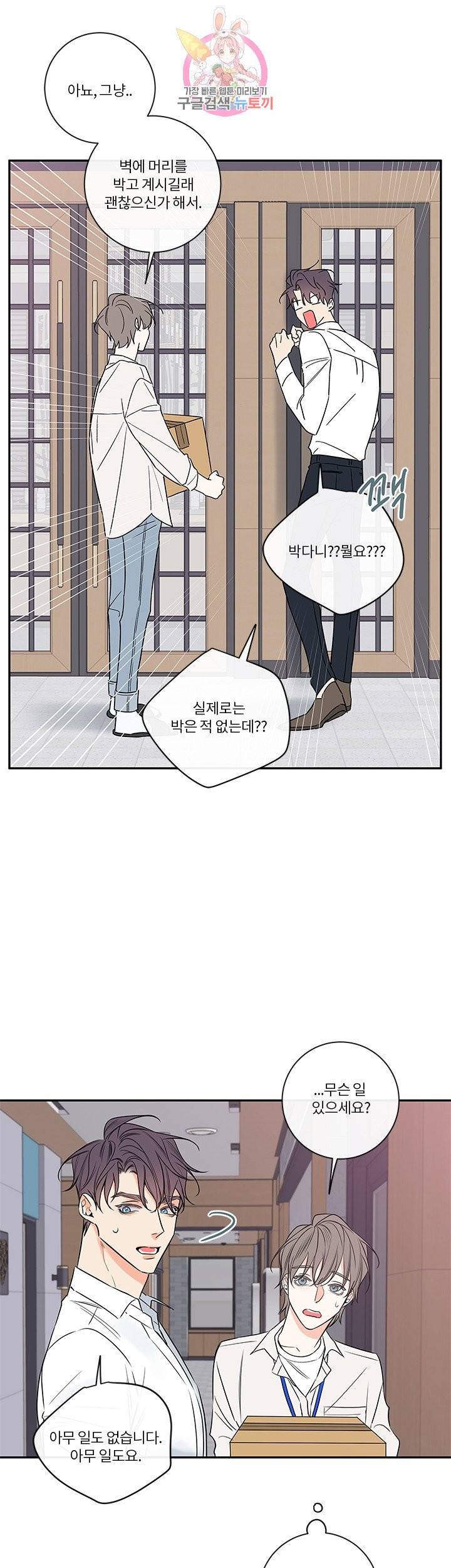 회사원 K의 비밀 외전 5화 6