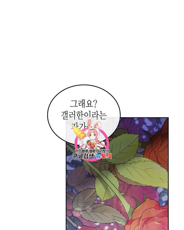 이번 생은 가주가 되겠습니다 15화 1