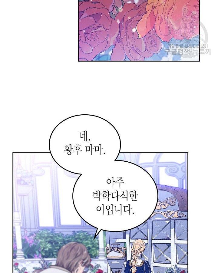 이번 생은 가주가 되겠습니다 15화 2